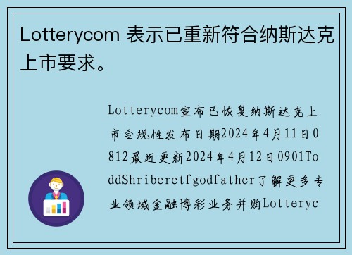 Lotterycom 表示已重新符合纳斯达克上市要求。