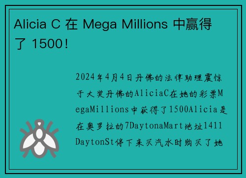 Alicia C 在 Mega Millions 中赢得了 1500！
