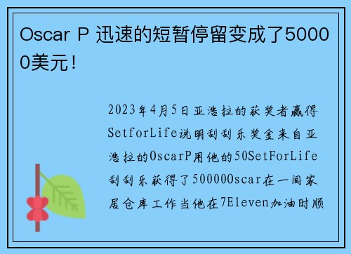Oscar P 迅速的短暂停留变成了50000美元！