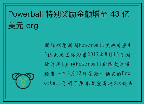 Powerball 特别奖励金额增至 43 亿美元 org